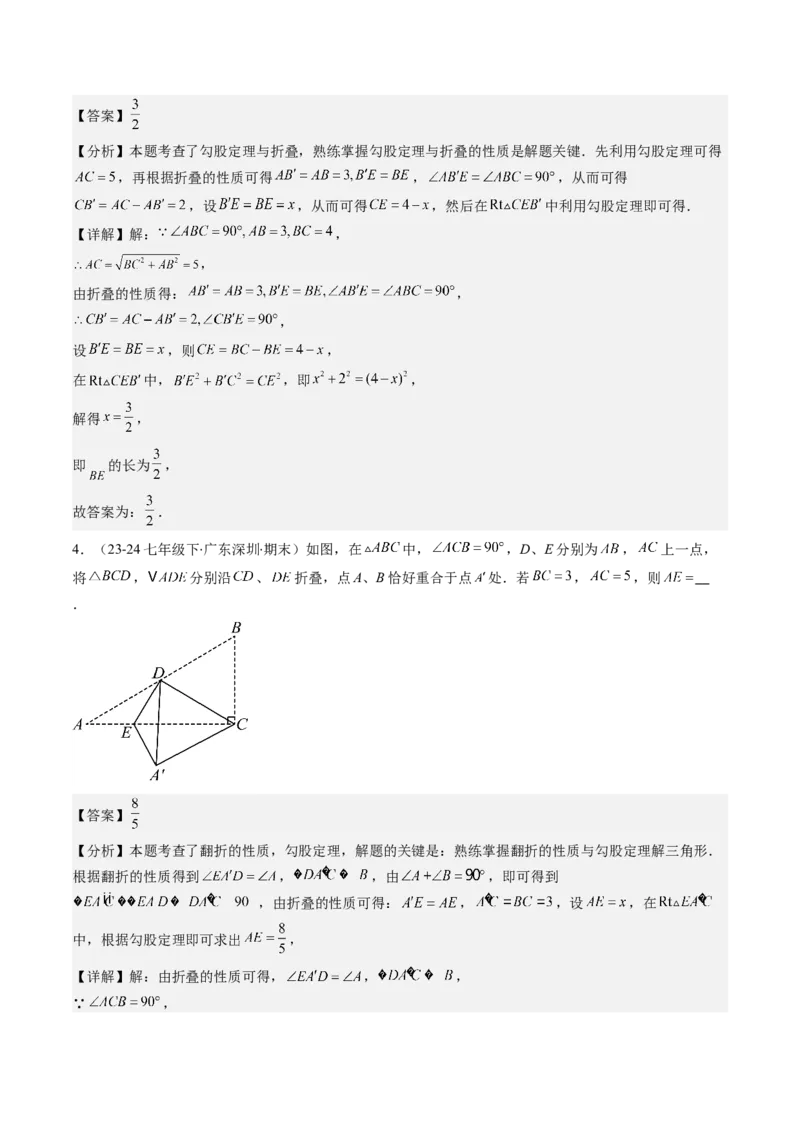 第06讲思想方法专题：勾股定理中的三种主要数学思想(3类热点题型讲练)（解析版）_北师大初中数学_8上-北师大版初中数学_旧版_05习题试卷