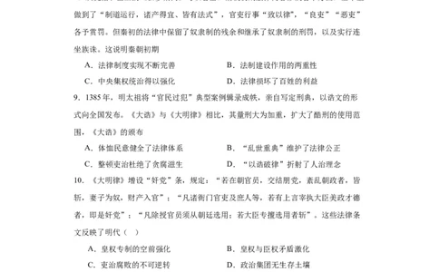 中国古代的法治与教化-2023-2024学年高三历史二轮（专题训练）原卷版_07高考历史_2024年新高考资料_2.2024二轮复习_2024届高三历史统编版二轮复习专项训练