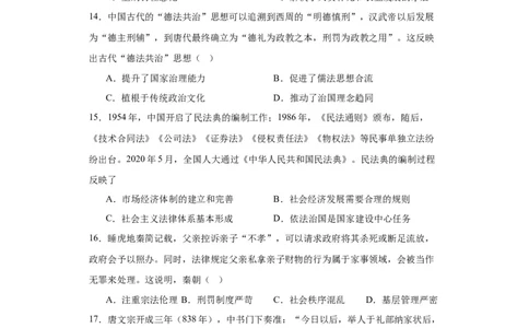 中国古代的法治与教化-2023-2024学年高三历史二轮（专题训练）原卷版_07高考历史_2024年新高考资料_2.2024二轮复习_2024届高三历史统编版二轮复习专项训练