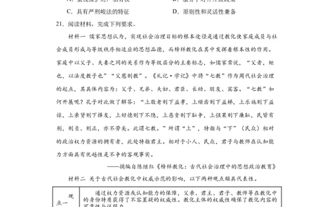 中国古代的法治与教化-2023-2024学年高三历史二轮（专题训练）原卷版_07高考历史_2024年新高考资料_2.2024二轮复习_2024届高三历史统编版二轮复习专项训练