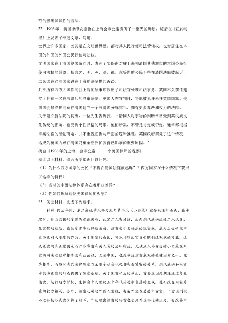 中国古代的法治与教化-2023-2024学年高三历史二轮（专题训练）原卷版_07高考历史_2024年新高考资料_2.2024二轮复习_2024届高三历史统编版二轮复习专项训练