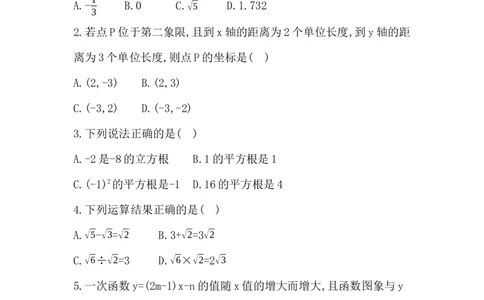 期中综合评价卷学生版_北师大初中数学_8上-北师大版初中数学_初中数学北师大8上-2025秋季新版_第二套推荐25_07习题试卷_单元+期中期末评价卷（含答案）