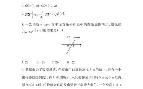 期中综合评价卷学生版_北师大初中数学_8上-北师大版初中数学_初中数学北师大8上-2025秋季新版_第二套推荐25_07习题试卷_单元+期中期末评价卷（含答案）