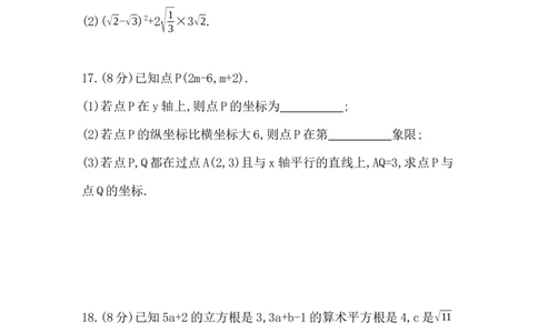 期中综合评价卷学生版_北师大初中数学_8上-北师大版初中数学_初中数学北师大8上-2025秋季新版_第二套推荐25_07习题试卷_单元+期中期末评价卷（含答案）