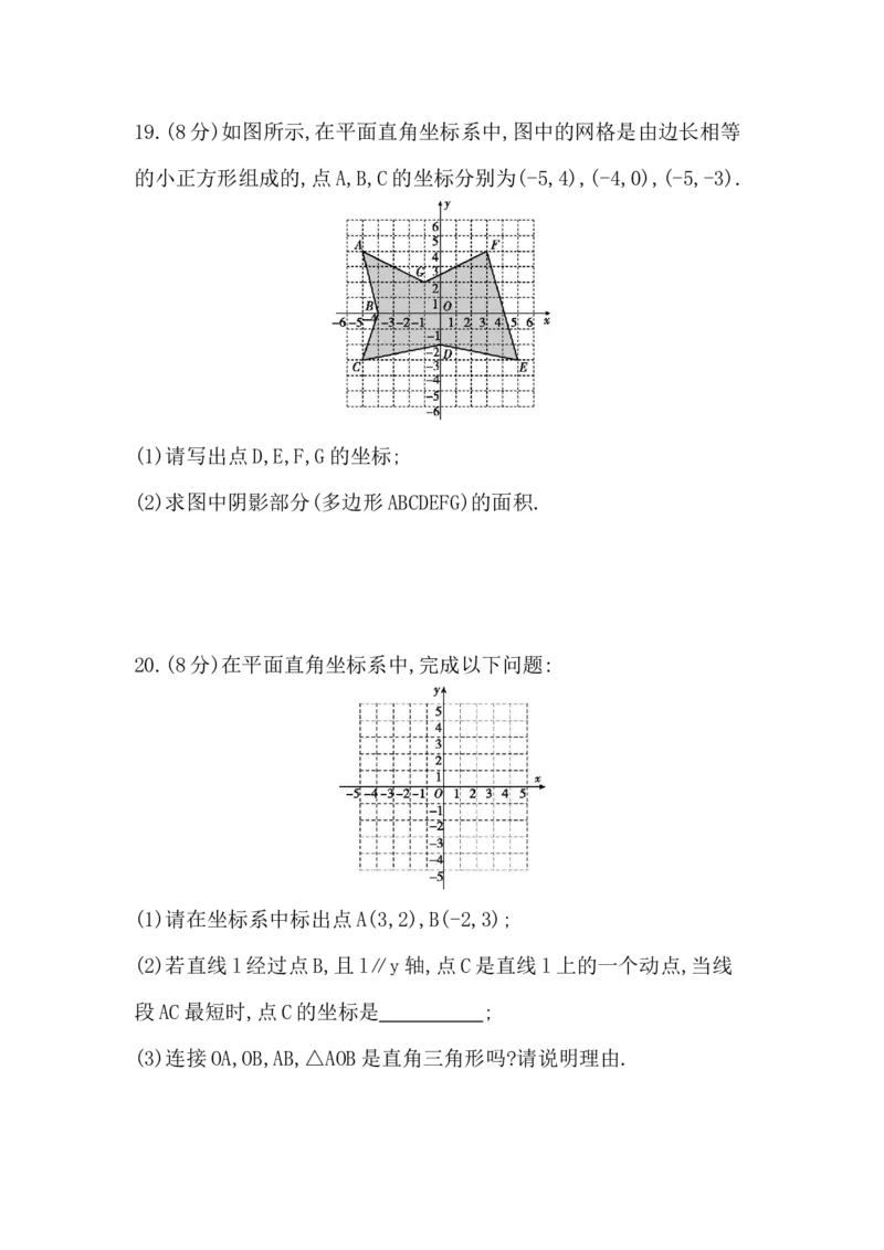 期中综合评价卷学生版_北师大初中数学_8上-北师大版初中数学_初中数学北师大8上-2025秋季新版_第二套推荐25_07习题试卷_单元+期中期末评价卷（含答案）