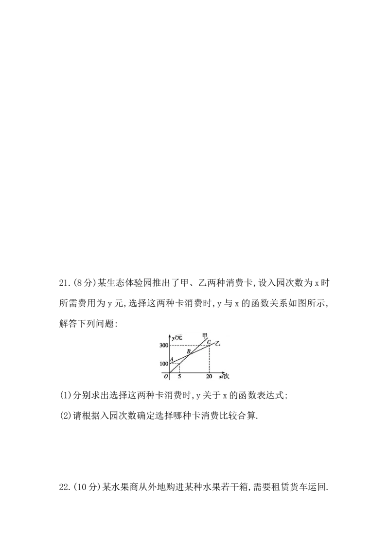 期中综合评价卷学生版_北师大初中数学_8上-北师大版初中数学_初中数学北师大8上-2025秋季新版_第二套推荐25_07习题试卷_单元+期中期末评价卷（含答案）