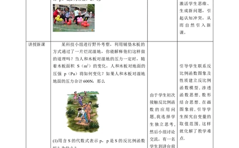 核心素养目标6.3反比例函数的应用教学设计_北师大初中数学_9上-北师大版初中数学_01课件+教案核心素养目标_教案