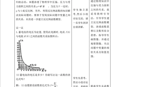 核心素养目标6.3反比例函数的应用教学设计_北师大初中数学_9上-北师大版初中数学_01课件+教案核心素养目标_教案