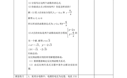 核心素养目标6.3反比例函数的应用教学设计_北师大初中数学_9上-北师大版初中数学_01课件+教案核心素养目标_教案