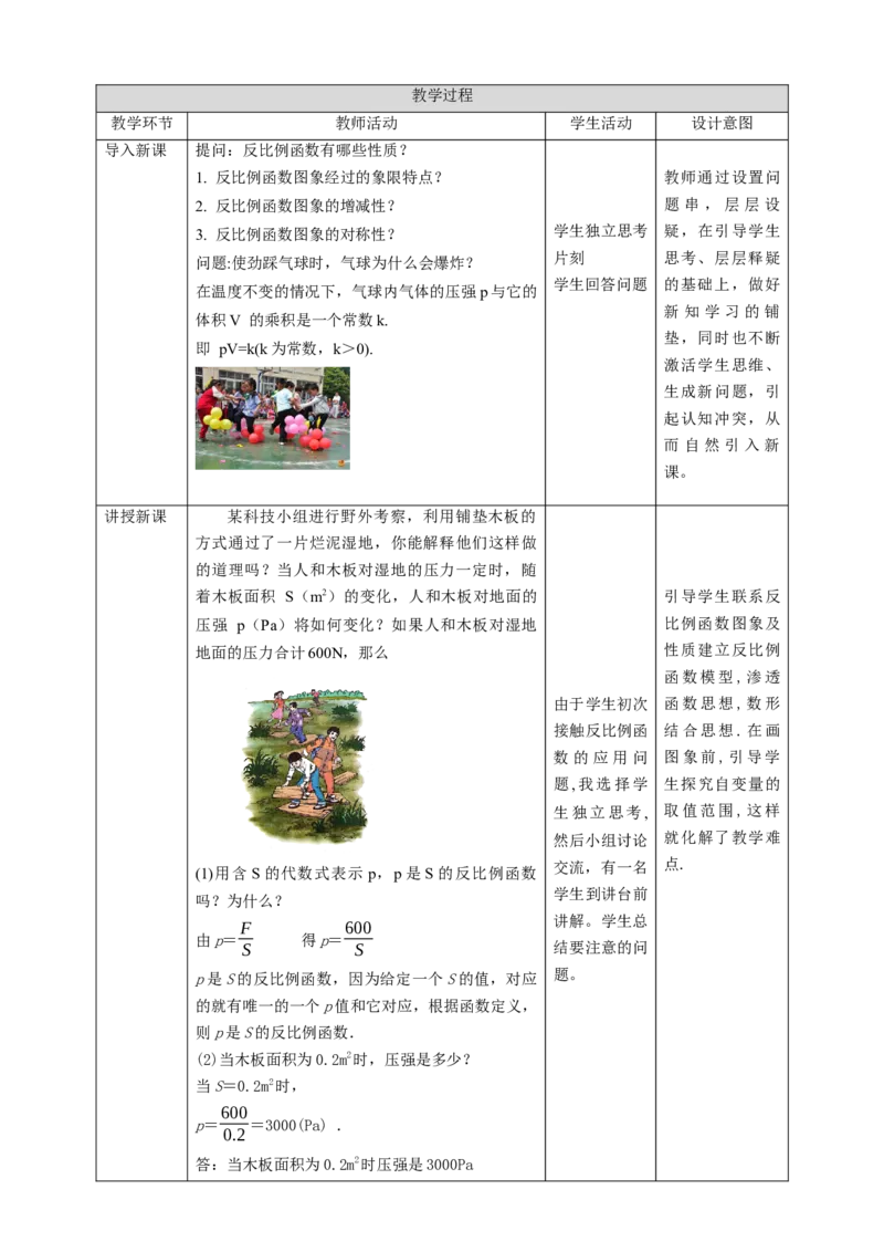 核心素养目标6.3反比例函数的应用教学设计_北师大初中数学_9上-北师大版初中数学_01课件+教案核心素养目标_教案