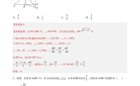 相似三角形基本模型综合训练卷03（基础满分）（解析版）_北师大初中数学_9下-北师大版初中数学_06专项讲练_2022-2023学年九年级数学相似三角形基本模型探究（北师大版）