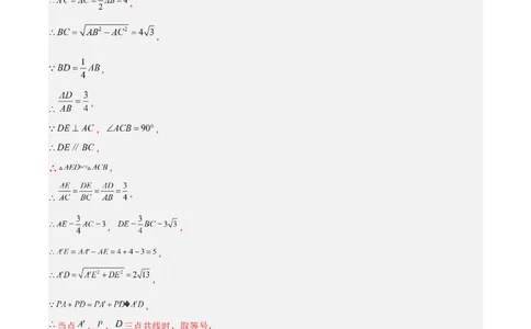 相似三角形基本模型综合训练卷03（基础满分）（解析版）_北师大初中数学_9下-北师大版初中数学_06专项讲练_2022-2023学年九年级数学相似三角形基本模型探究（北师大版）