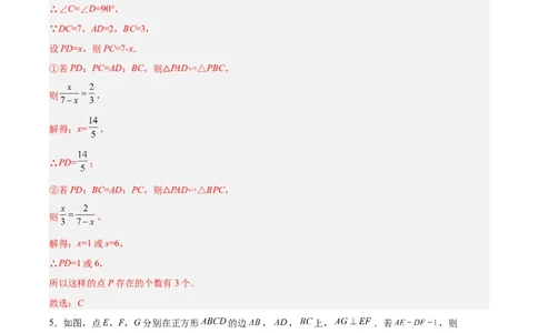 相似三角形基本模型综合训练卷03（基础满分）（解析版）_北师大初中数学_9下-北师大版初中数学_06专项讲练_2022-2023学年九年级数学相似三角形基本模型探究（北师大版）