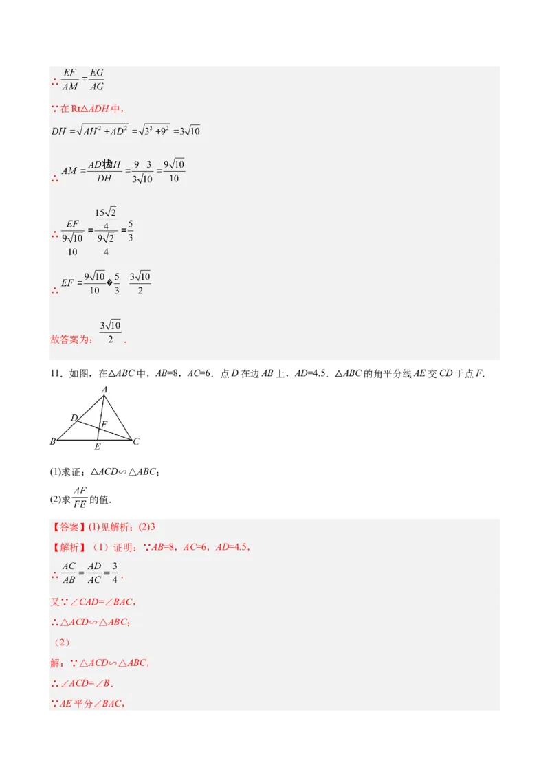 相似三角形基本模型综合训练卷03（基础满分）（解析版）_北师大初中数学_9下-北师大版初中数学_06专项讲练_2022-2023学年九年级数学相似三角形基本模型探究（北师大版）