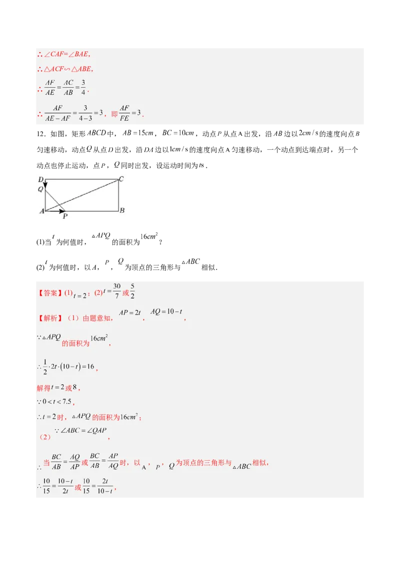 相似三角形基本模型综合训练卷03（基础满分）（解析版）_北师大初中数学_9下-北师大版初中数学_06专项讲练_2022-2023学年九年级数学相似三角形基本模型探究（北师大版）