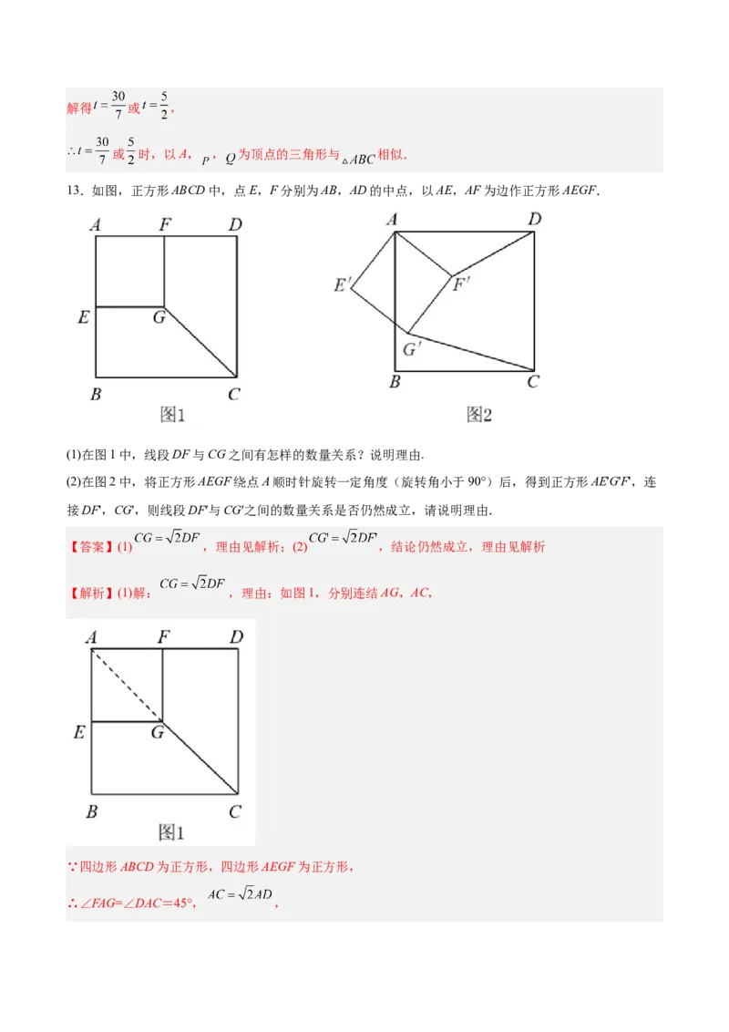 相似三角形基本模型综合训练卷03（基础满分）（解析版）_北师大初中数学_9下-北师大版初中数学_06专项讲练_2022-2023学年九年级数学相似三角形基本模型探究（北师大版）