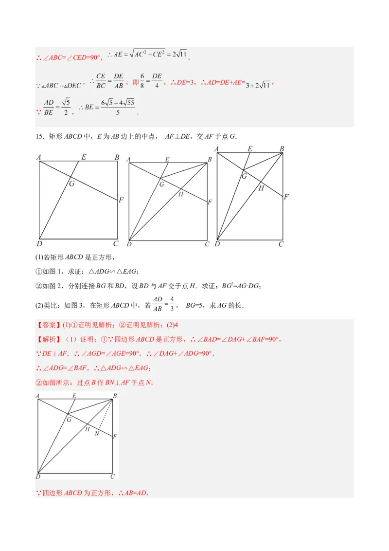 相似三角形基本模型综合训练卷03（基础满分）（解析版）_北师大初中数学_9下-北师大版初中数学_06专项讲练_2022-2023学年九年级数学相似三角形基本模型探究（北师大版）