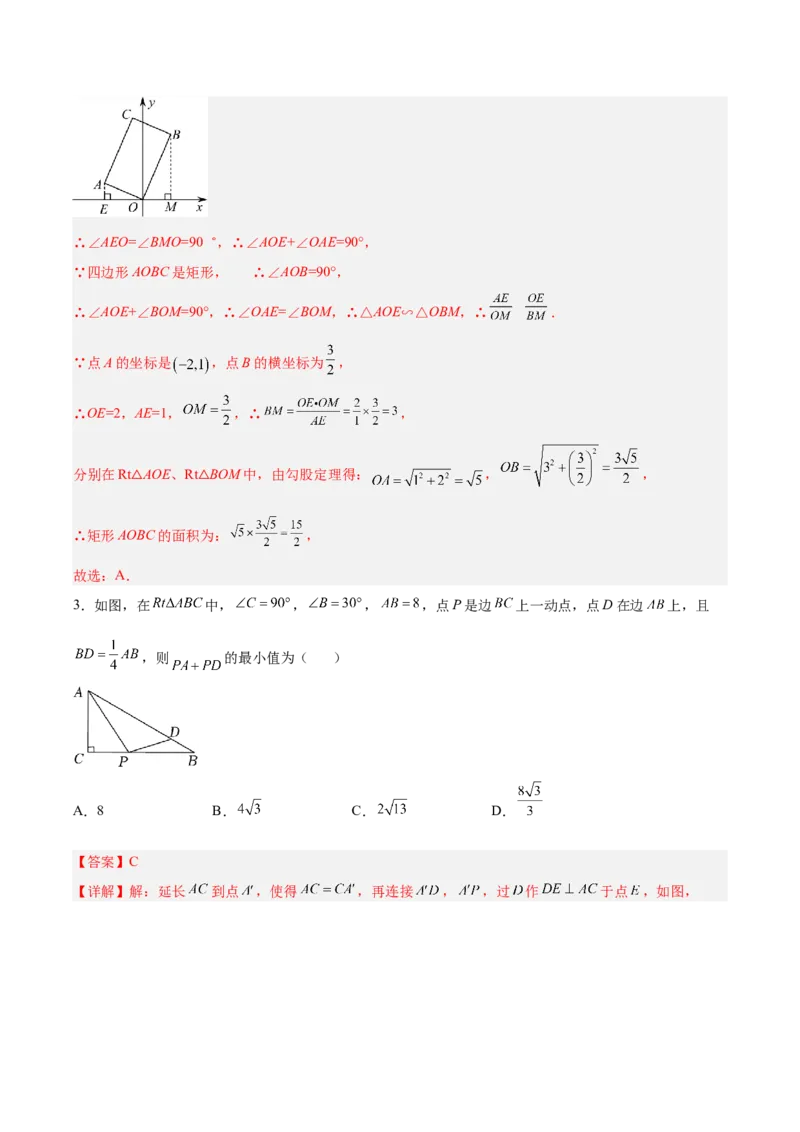 相似三角形基本模型综合训练卷03（基础满分）（解析版）_北师大初中数学_9下-北师大版初中数学_06专项讲练_2022-2023学年九年级数学相似三角形基本模型探究（北师大版）