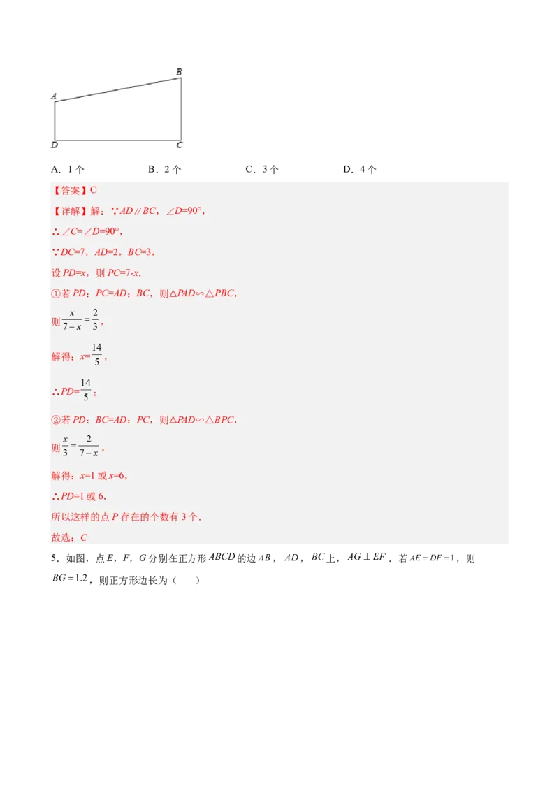 相似三角形基本模型综合训练卷03（基础满分）（解析版）_北师大初中数学_9下-北师大版初中数学_06专项讲练_2022-2023学年九年级数学相似三角形基本模型探究（北师大版）