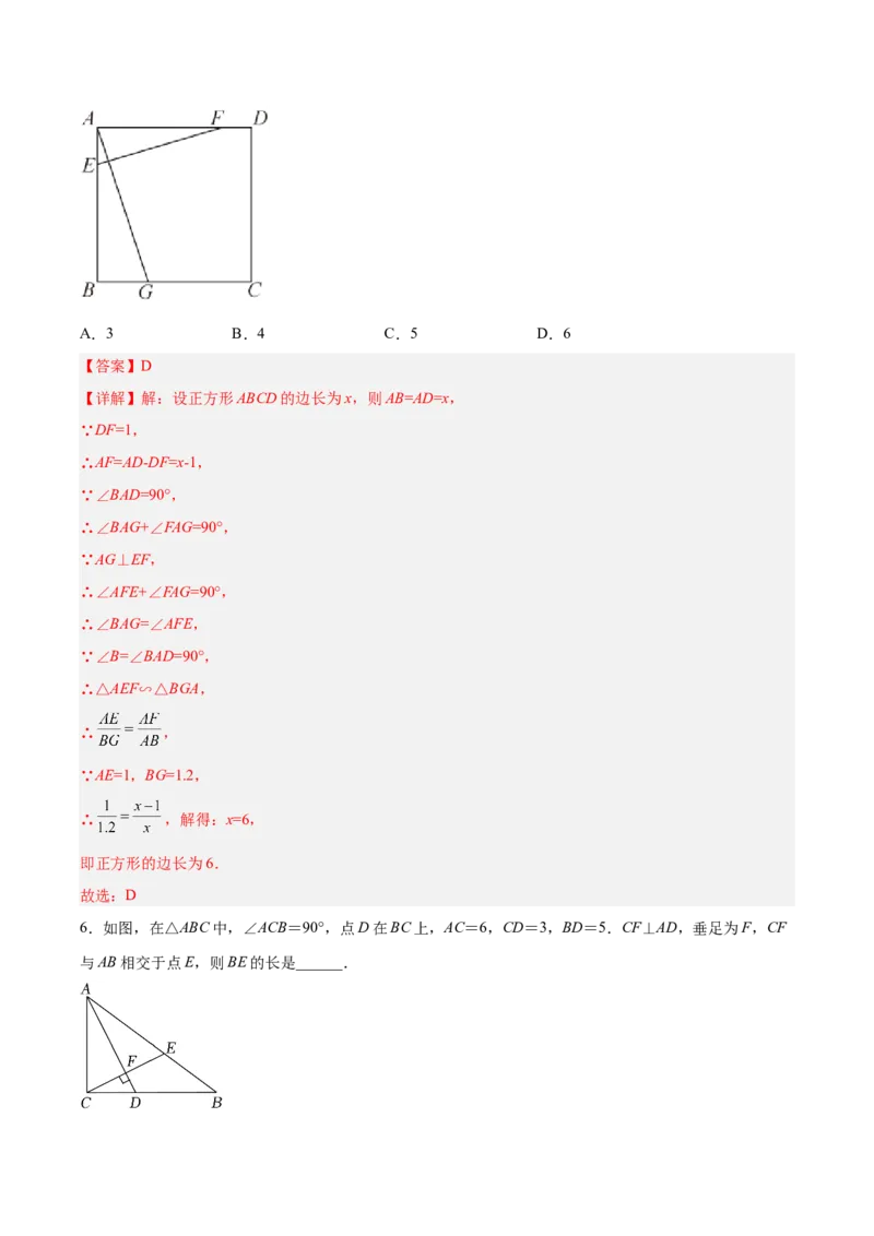 相似三角形基本模型综合训练卷03（基础满分）（解析版）_北师大初中数学_9下-北师大版初中数学_06专项讲练_2022-2023学年九年级数学相似三角形基本模型探究（北师大版）