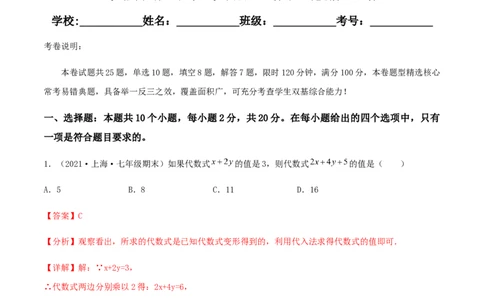 期末测试&middot;拔高成就学霸典题卷（考试范围：第一~六章）（解析版）_北师大初中数学_7上-北师大版初中数学_7上-初中数学北师大（旧版）赠送_05习题试卷_4期末试卷