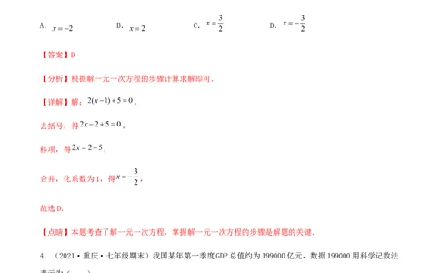 期末测试&middot;拔高成就学霸典题卷（考试范围：第一~六章）（解析版）_北师大初中数学_7上-北师大版初中数学_7上-初中数学北师大（旧版）赠送_05习题试卷_4期末试卷