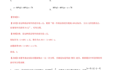 期末测试&middot;拔高成就学霸典题卷（考试范围：第一~六章）（解析版）_北师大初中数学_7上-北师大版初中数学_7上-初中数学北师大（旧版）赠送_05习题试卷_4期末试卷