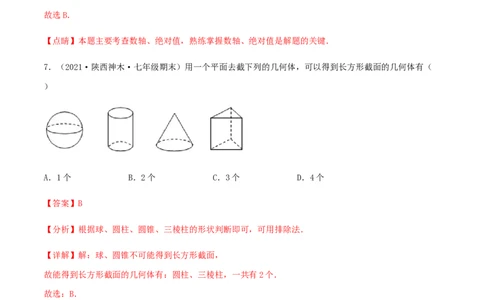 期末测试&middot;拔高成就学霸典题卷（考试范围：第一~六章）（解析版）_北师大初中数学_7上-北师大版初中数学_7上-初中数学北师大（旧版）赠送_05习题试卷_4期末试卷