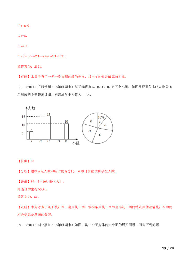 期末测试&middot;拔高成就学霸典题卷（考试范围：第一~六章）（解析版）_北师大初中数学_7上-北师大版初中数学_7上-初中数学北师大（旧版）赠送_05习题试卷_4期末试卷