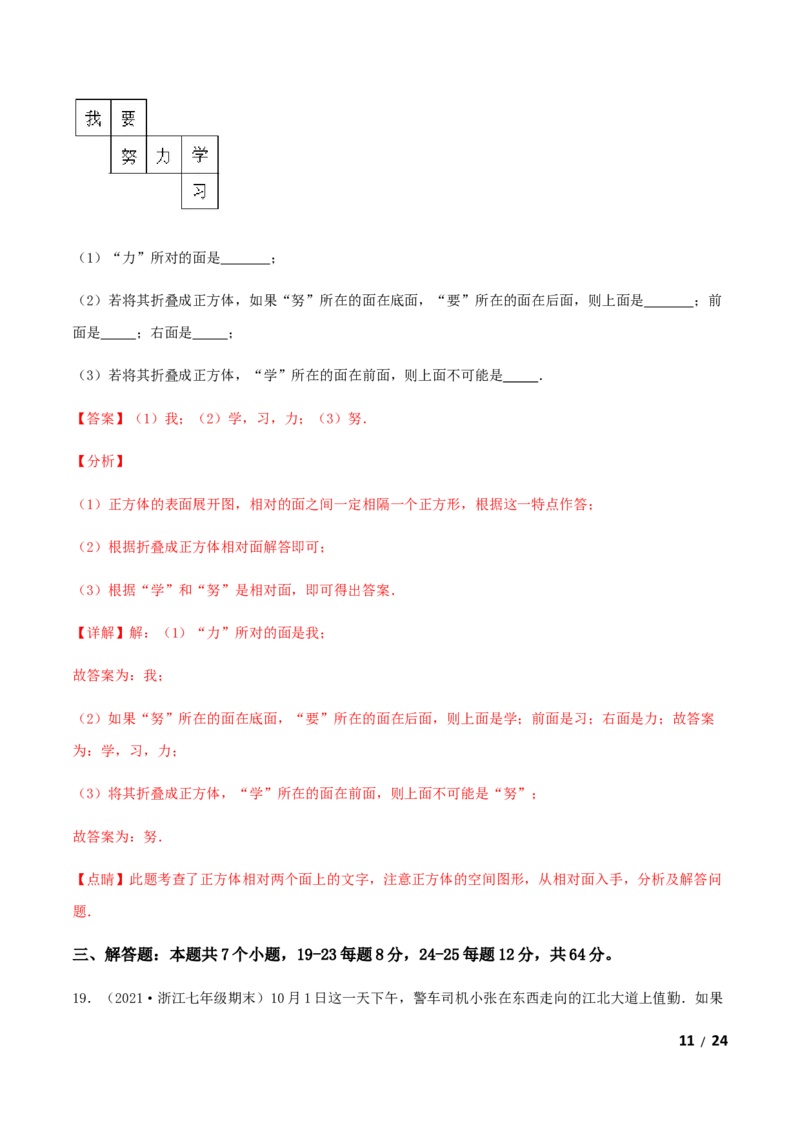期末测试&middot;拔高成就学霸典题卷（考试范围：第一~六章）（解析版）_北师大初中数学_7上-北师大版初中数学_7上-初中数学北师大（旧版）赠送_05习题试卷_4期末试卷