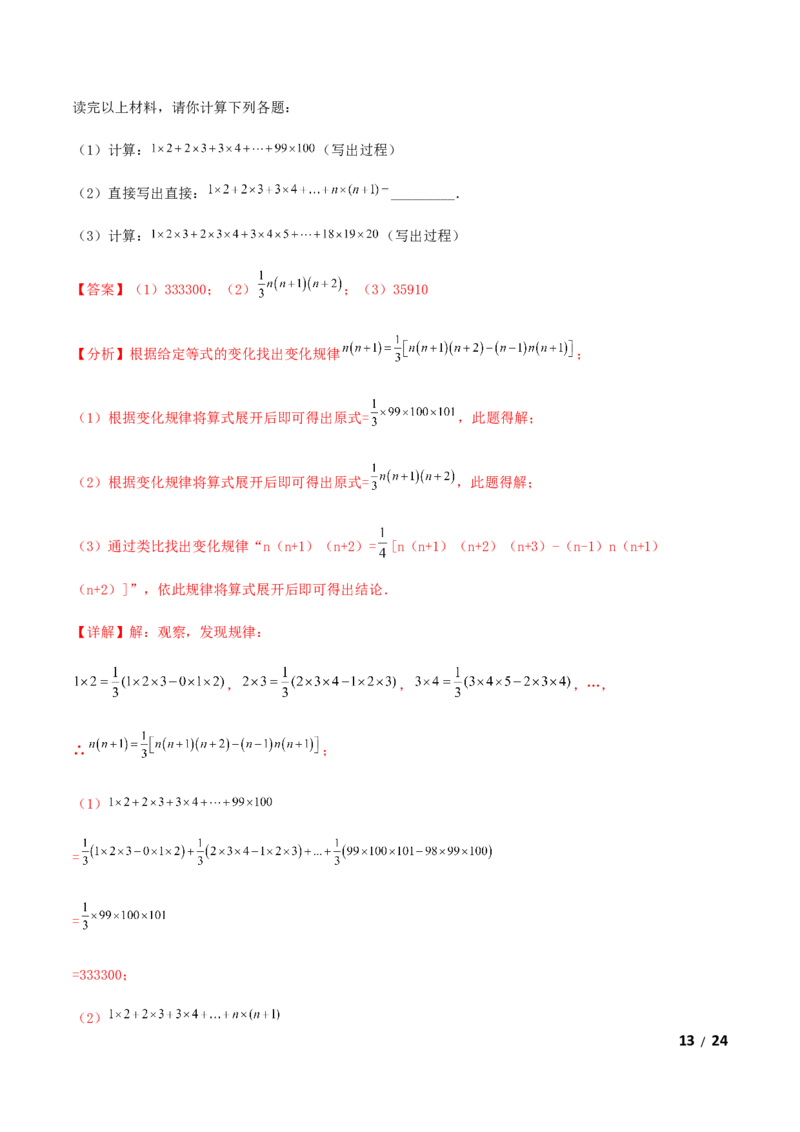 期末测试&middot;拔高成就学霸典题卷（考试范围：第一~六章）（解析版）_北师大初中数学_7上-北师大版初中数学_7上-初中数学北师大（旧版）赠送_05习题试卷_4期末试卷