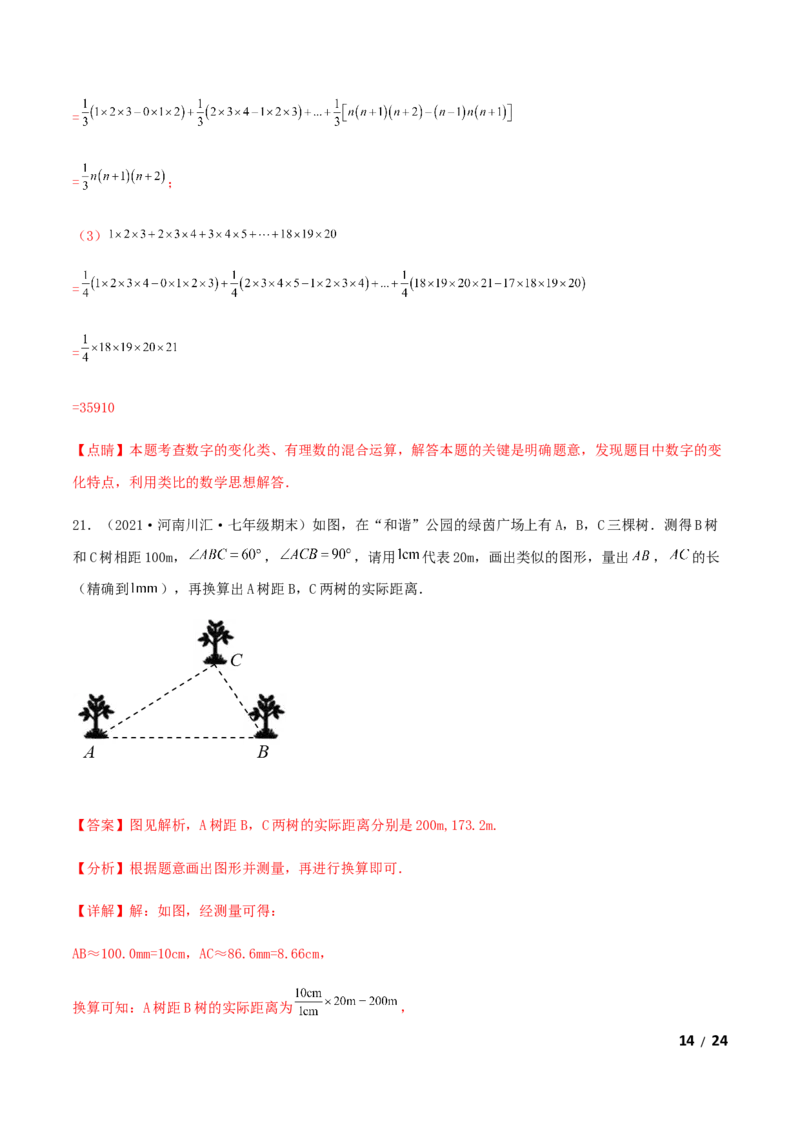 期末测试&middot;拔高成就学霸典题卷（考试范围：第一~六章）（解析版）_北师大初中数学_7上-北师大版初中数学_7上-初中数学北师大（旧版）赠送_05习题试卷_4期末试卷