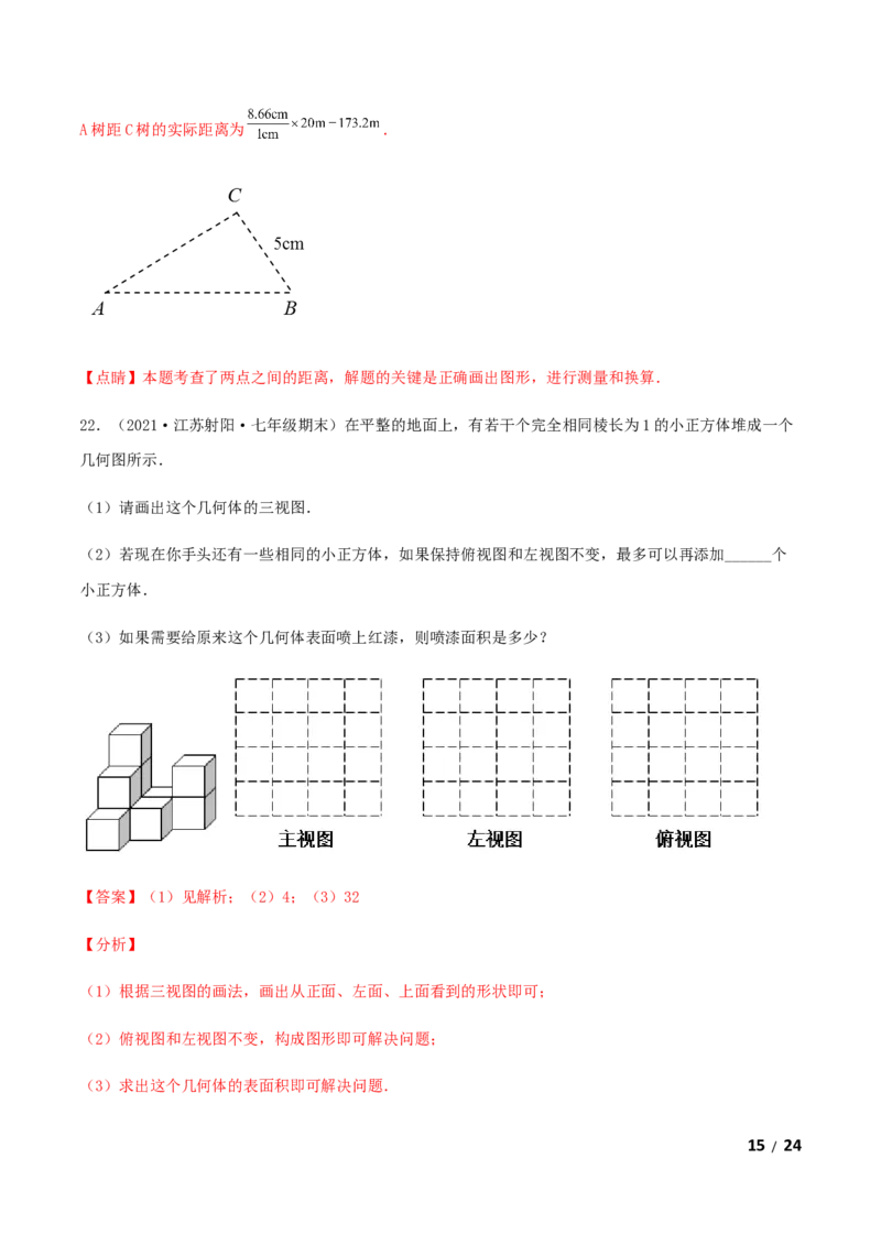 期末测试&middot;拔高成就学霸典题卷（考试范围：第一~六章）（解析版）_北师大初中数学_7上-北师大版初中数学_7上-初中数学北师大（旧版）赠送_05习题试卷_4期末试卷