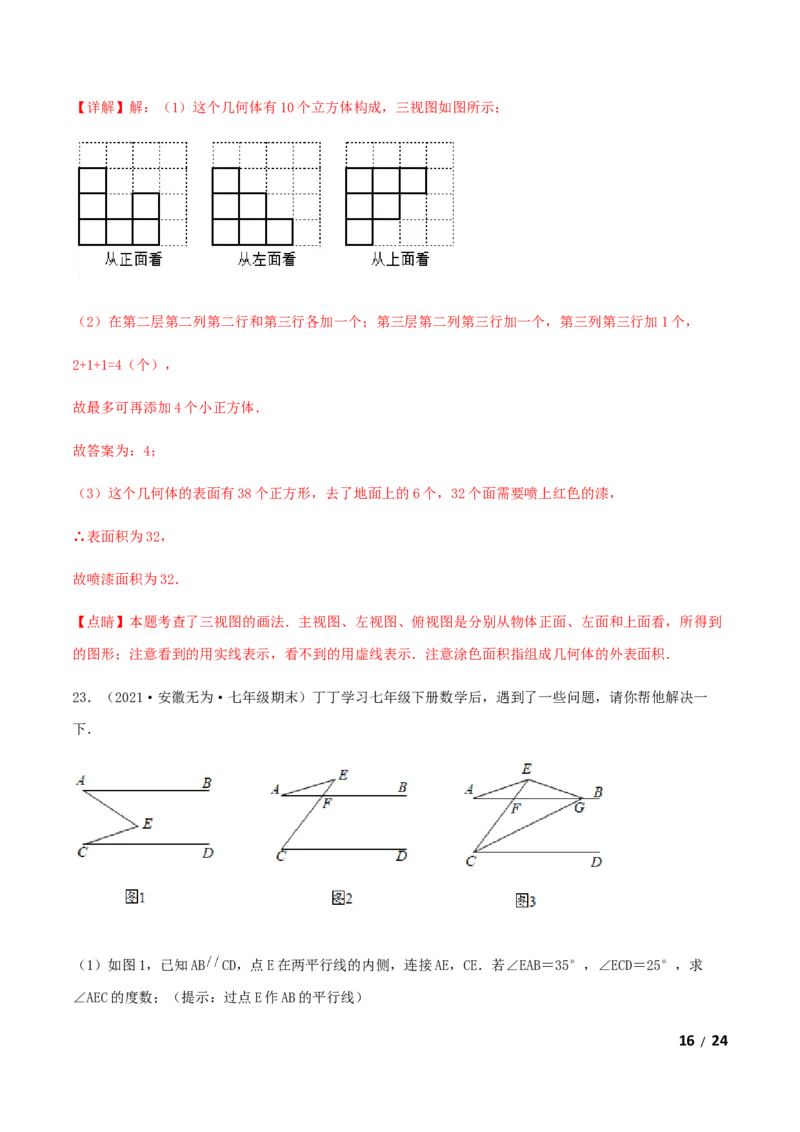 期末测试&middot;拔高成就学霸典题卷（考试范围：第一~六章）（解析版）_北师大初中数学_7上-北师大版初中数学_7上-初中数学北师大（旧版）赠送_05习题试卷_4期末试卷