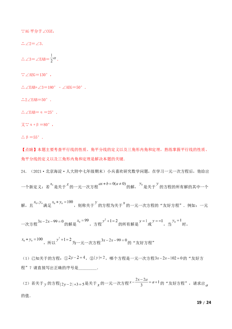 期末测试&middot;拔高成就学霸典题卷（考试范围：第一~六章）（解析版）_北师大初中数学_7上-北师大版初中数学_7上-初中数学北师大（旧版）赠送_05习题试卷_4期末试卷