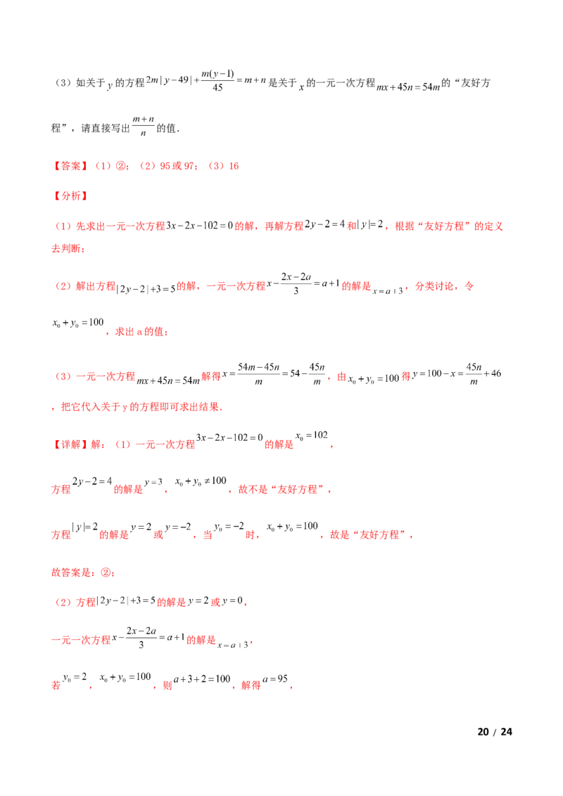 期末测试&middot;拔高成就学霸典题卷（考试范围：第一~六章）（解析版）_北师大初中数学_7上-北师大版初中数学_7上-初中数学北师大（旧版）赠送_05习题试卷_4期末试卷