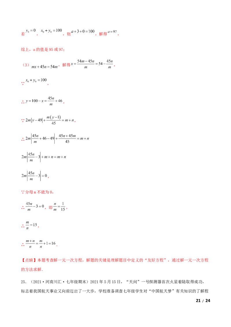 期末测试&middot;拔高成就学霸典题卷（考试范围：第一~六章）（解析版）_北师大初中数学_7上-北师大版初中数学_7上-初中数学北师大（旧版）赠送_05习题试卷_4期末试卷