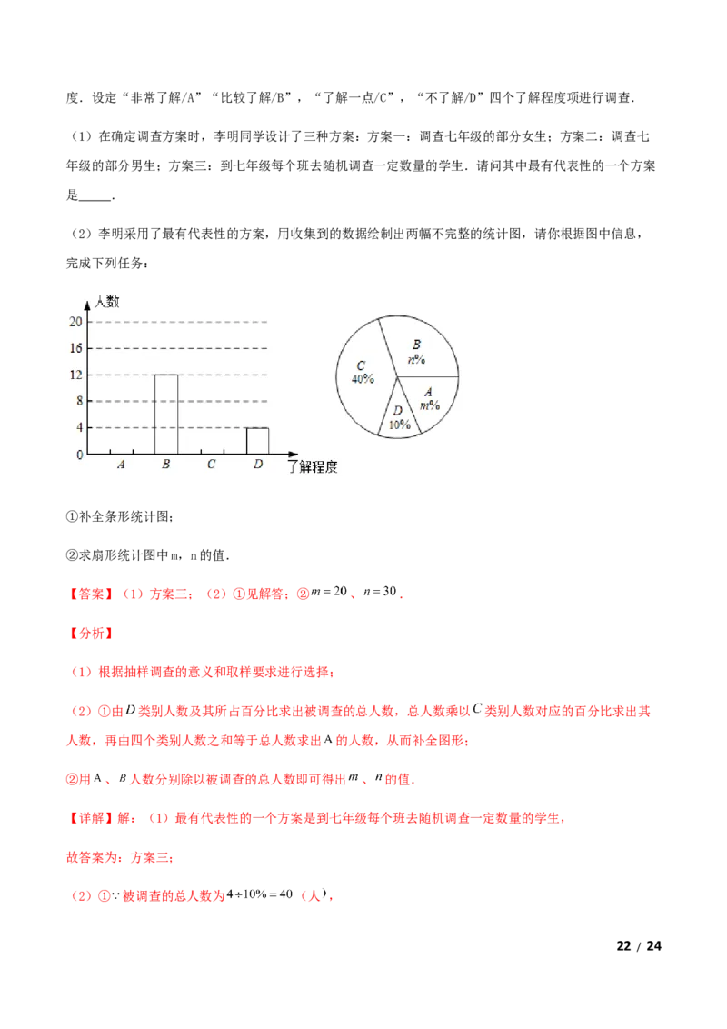 期末测试&middot;拔高成就学霸典题卷（考试范围：第一~六章）（解析版）_北师大初中数学_7上-北师大版初中数学_7上-初中数学北师大（旧版）赠送_05习题试卷_4期末试卷