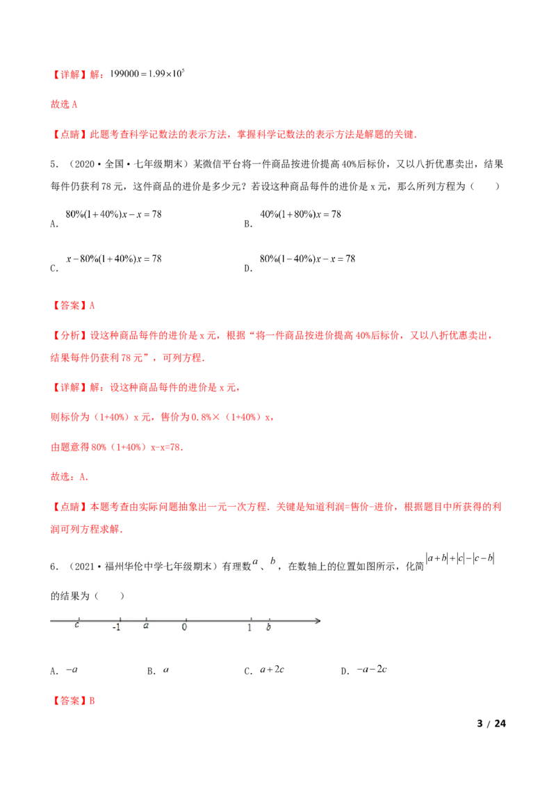 期末测试&middot;拔高成就学霸典题卷（考试范围：第一~六章）（解析版）_北师大初中数学_7上-北师大版初中数学_7上-初中数学北师大（旧版）赠送_05习题试卷_4期末试卷