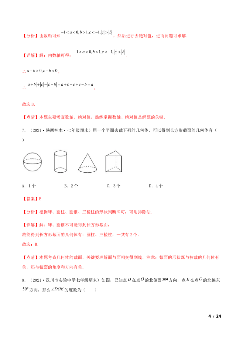 期末测试&middot;拔高成就学霸典题卷（考试范围：第一~六章）（解析版）_北师大初中数学_7上-北师大版初中数学_7上-初中数学北师大（旧版）赠送_05习题试卷_4期末试卷