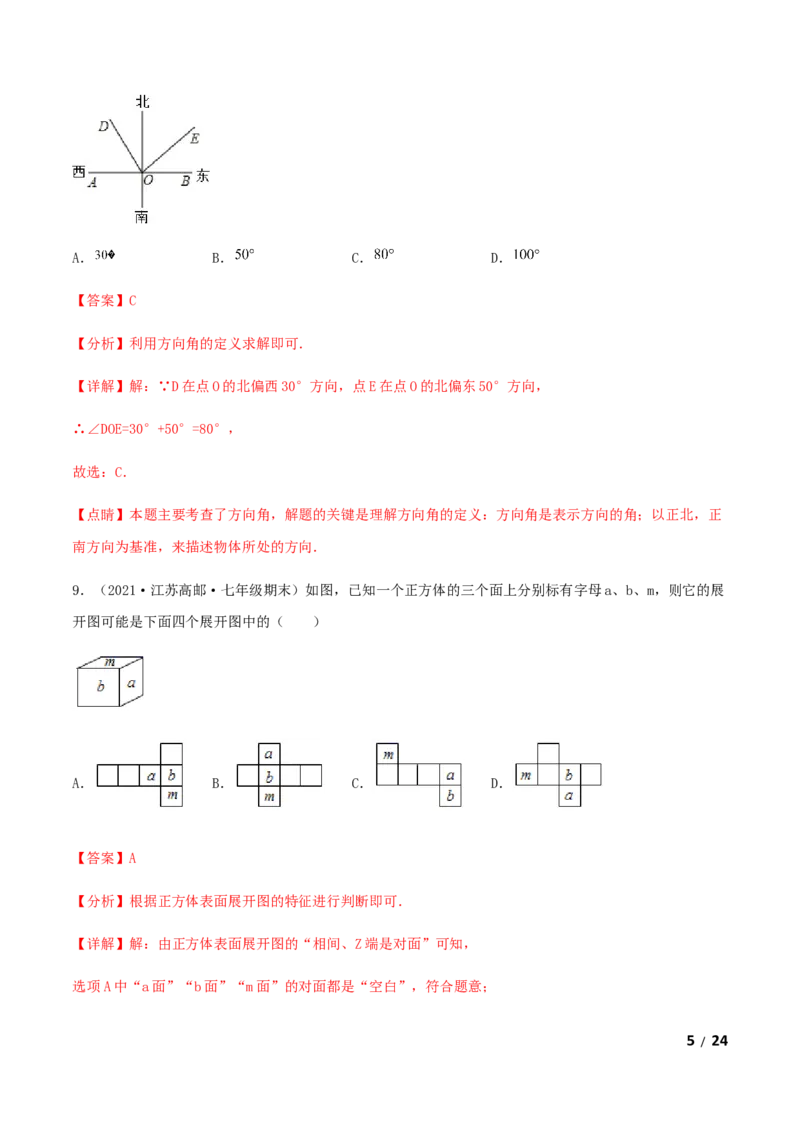 期末测试&middot;拔高成就学霸典题卷（考试范围：第一~六章）（解析版）_北师大初中数学_7上-北师大版初中数学_7上-初中数学北师大（旧版）赠送_05习题试卷_4期末试卷