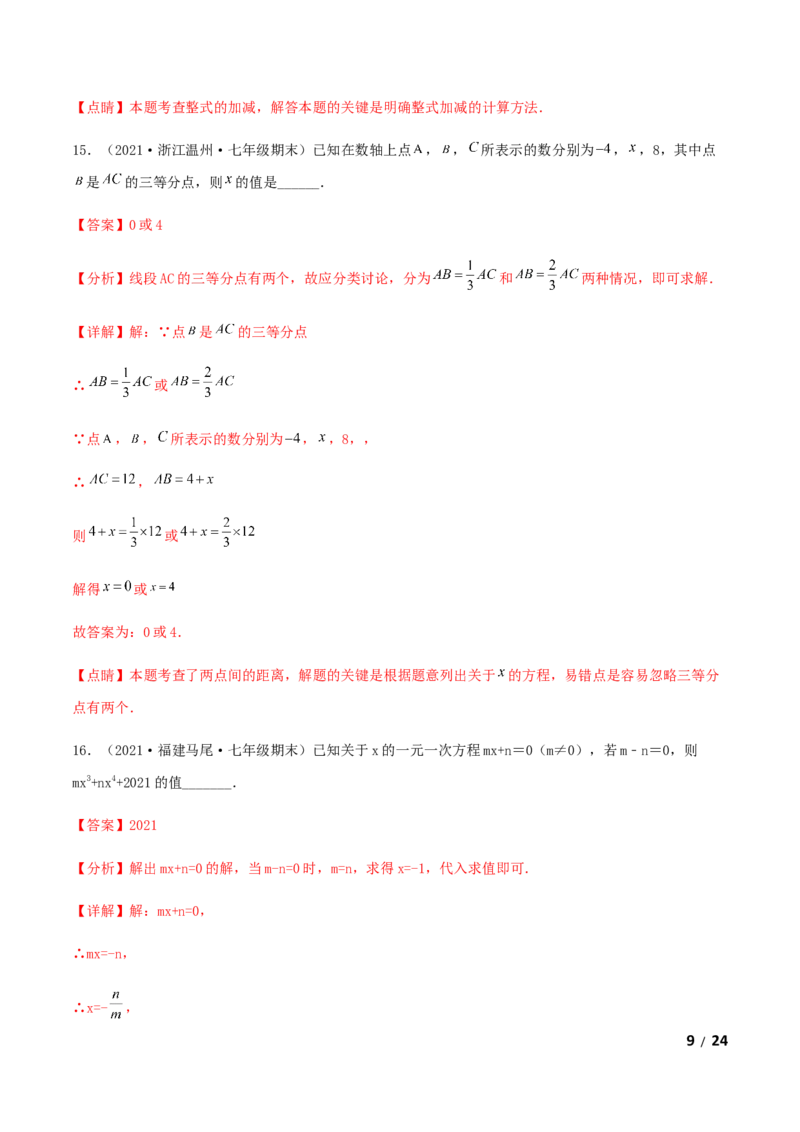 期末测试&middot;拔高成就学霸典题卷（考试范围：第一~六章）（解析版）_北师大初中数学_7上-北师大版初中数学_7上-初中数学北师大（旧版）赠送_05习题试卷_4期末试卷