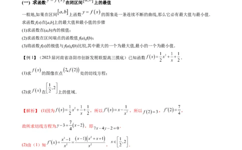 专题4用导数研究函数的最值（解析版）_02高考数学_新高考复习资料_2024年新高考资料_专项复习资料_学霸养成2024高考数学压轴大题必杀技系列&middot;导数