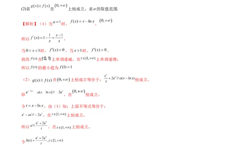专题4用导数研究函数的最值（解析版）_02高考数学_新高考复习资料_2024年新高考资料_专项复习资料_学霸养成2024高考数学压轴大题必杀技系列&middot;导数