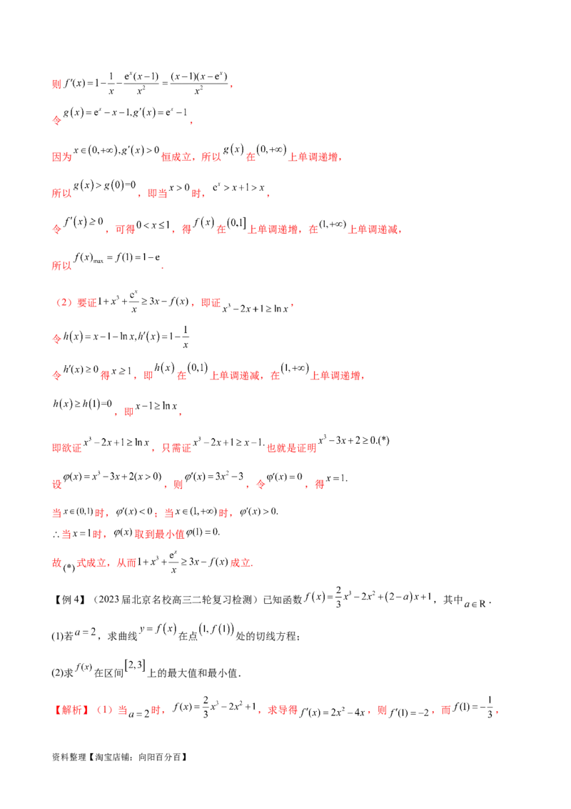 专题4用导数研究函数的最值（解析版）_02高考数学_新高考复习资料_2024年新高考资料_专项复习资料_学霸养成2024高考数学压轴大题必杀技系列&middot;导数