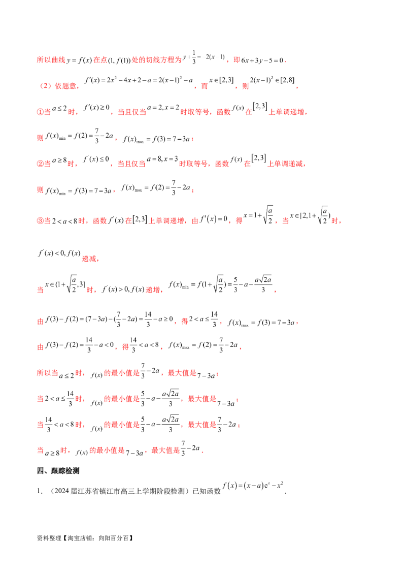 专题4用导数研究函数的最值（解析版）_02高考数学_新高考复习资料_2024年新高考资料_专项复习资料_学霸养成2024高考数学压轴大题必杀技系列&middot;导数
