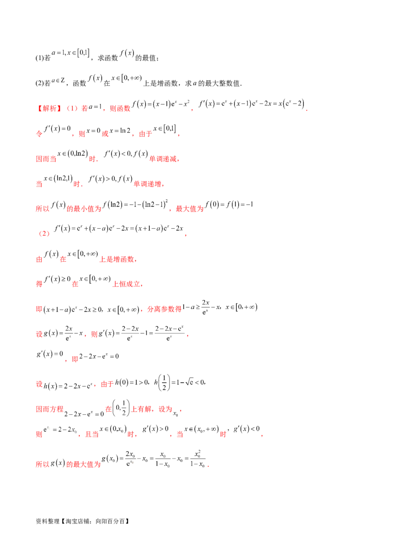 专题4用导数研究函数的最值（解析版）_02高考数学_新高考复习资料_2024年新高考资料_专项复习资料_学霸养成2024高考数学压轴大题必杀技系列&middot;导数