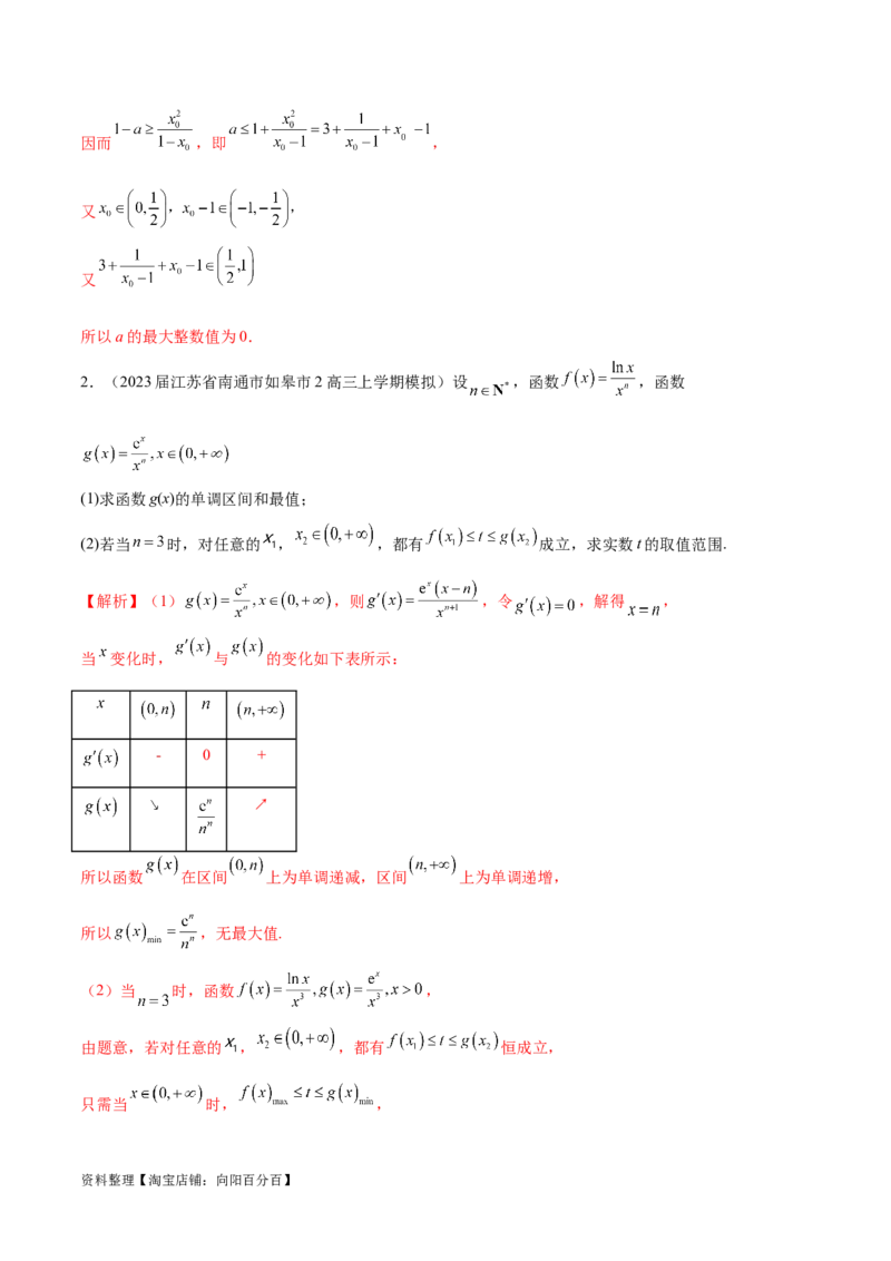 专题4用导数研究函数的最值（解析版）_02高考数学_新高考复习资料_2024年新高考资料_专项复习资料_学霸养成2024高考数学压轴大题必杀技系列&middot;导数
