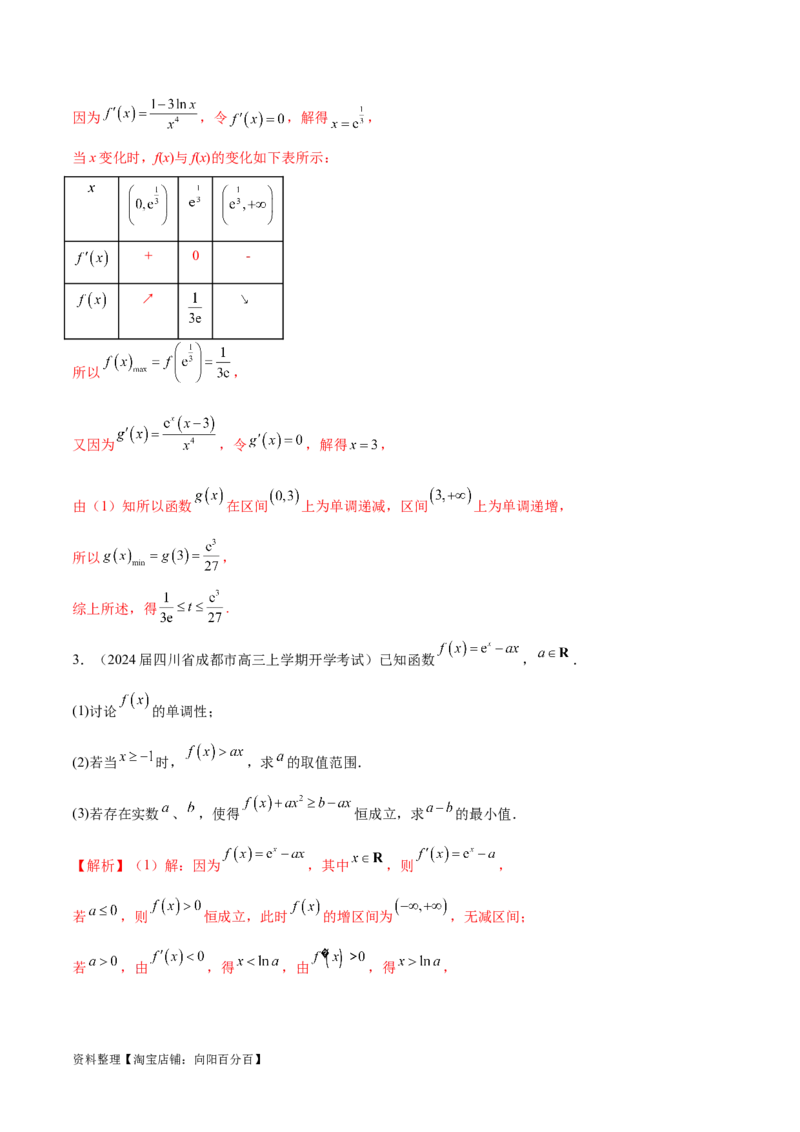 专题4用导数研究函数的最值（解析版）_02高考数学_新高考复习资料_2024年新高考资料_专项复习资料_学霸养成2024高考数学压轴大题必杀技系列&middot;导数