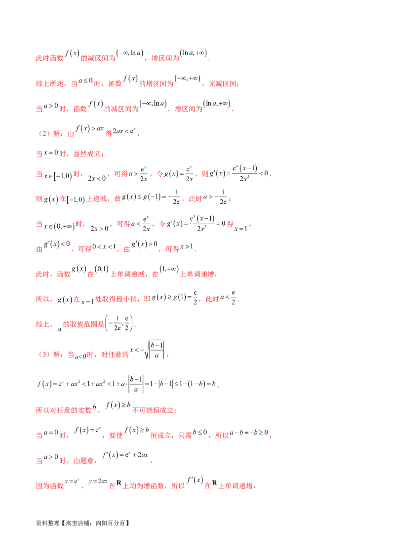 专题4用导数研究函数的最值（解析版）_02高考数学_新高考复习资料_2024年新高考资料_专项复习资料_学霸养成2024高考数学压轴大题必杀技系列&middot;导数